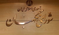 ترکیب ۱۲نفره اعضای شورای نگهبان تکمیل شد