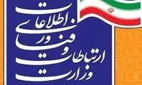 گاف عجیب وزارت ارتباطات روی آنتن زنده تلویزیون