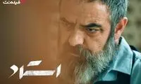 «استاد» از سه شنبه به سینما آنلاین فیلم نت می‌آید