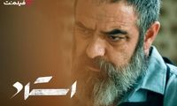 «استاد» از سه شنبه به سینما آنلاین فیلم نت می‌آید