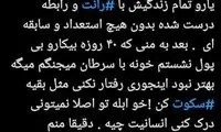 توییت مجری سابق: نمی‌خواهم مثل شما لال باشم!