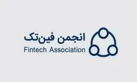 ️بیانیه انجمن فین‌تک درباره تعلیق مجوز ازک