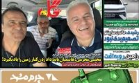 عناوین روزنامه‌های ورزشی امروز
