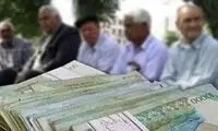 واریز وام ضروری بازنشستگان آغاز شد