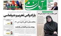 عناوین روزنامه‌های امروز