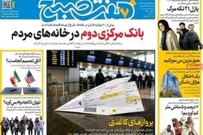 عناوین-روزنامه-های-امروز
