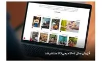 گزارش سال 1402 دیجی کالا منتشر شد