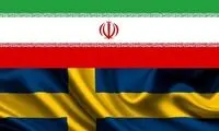احضار سفیر سوئد به وزارت خارجه