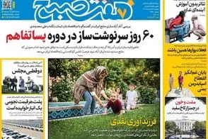 عناوین-روزنامه-های-امروز