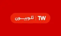  تلوبیون ناگهان از دسترس خارج شد!