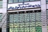 وزارت بهداشت اطلاعیه صادر کرد