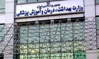 وزارت بهداشت اطلاعیه صادر کرد