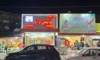 از آبادان و اهواز در دل مشهد رونمایی شد