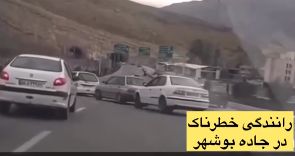 رانندگی دلهره‌آور سه خودرو در جاده بوشهر