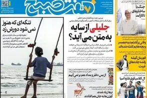 عناوین-روزنامه-های-امروز