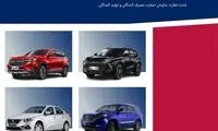 فروش خودروهای داخلی در سامانه یکپارچه آغاز شد