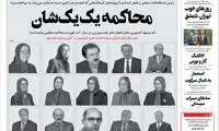 اشاره به یک فحش مشهور در تیتر یک روزنامه مشهور