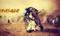 ۰۲ /۰۵/ ۱۴۰۲؛ امروز در تاریخ چه گذشت؟