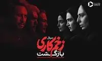 سکانس پایانی «زخم کاری2» در بهشت زهرا وایرال شد