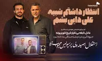 اعتراف مجری صداوسیما: فردوسی‌پور نابغه است