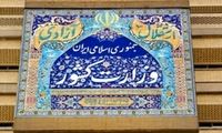 بیانیه فوری وزارت کشور درباره کشف حجاب زنان