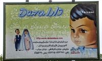 تصویر بیلبوردی در تهران که برای مقابله با «باربی» نصب شد!