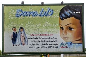 تصویر بیلبوردی در تهران که برای مقابله با «باربی» نصب شد!