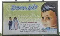 تصویر بیلبوردی در تهران که برای مقابله با «باربی» نصب شد!