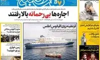 عناوین روزنامه‌های امروز
