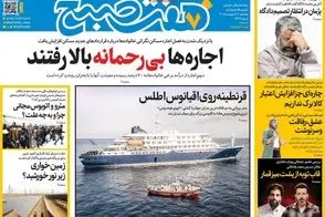 عناوین-روزنامه-های-امروز