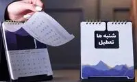 یک نکته جدید و جذاب در تقویم 1403 که توجه‌برانگیز شد