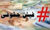 زلزله حقوق نجومی در صندوق فرهنگیان