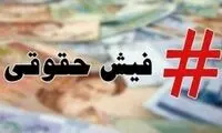 زلزله حقوق نجومی در صندوق فرهنگیان