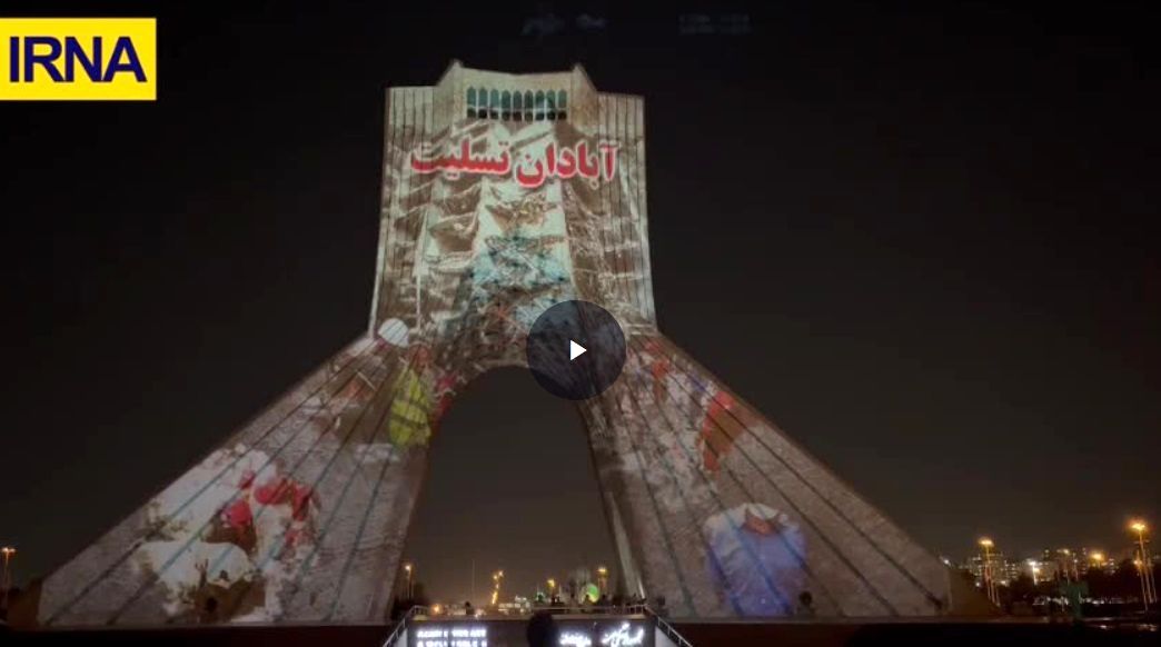 تصویرنمایی «آبادان تسلیت» بر روی برج آزادی