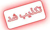 واکنش به فراخوان تجمع اعتراضی در روز پنج‌شنبه 