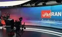 بیسیمچی‌مدیا، خبر جنجالی ایران اینترنشنال را تکذیب کرد