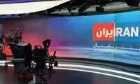 بیسیمچی‌مدیا، خبر جنجالی ایران اینترنشنال را تکذیب کرد