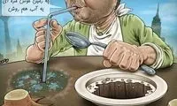 قرار است دولت به زمین خوارها رانت میلیاردی بدهد؟