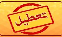 آیا مدارس تهران فردا سه‌شنبه تعطیل می‌شود؟