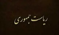 رئیس جمهور در یک مراسم رسمی زمین خورد!