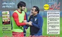 عناوین روزنامه‌های ورزشی امروز