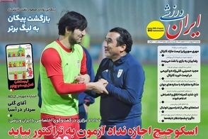 عناوین-روزنامه-های-ورزشی-امروز