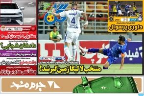 عناوین-روزنامه-های-ورزشی-امروز