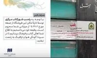 پلمب کتابفروشی معروف تهران به دلیل مسئله حجاب