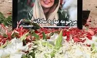 چهره‌های مشهور در مراسم خاکسپاری بهاره حسینی