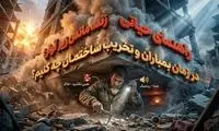 در زمان بمباران و تخریب ساختمان چه کنیم؟