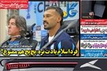 عناوین روزنامه‌های ورزشی امروز