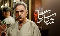 آنچه در قسمت سوم «شکارگاه» گذشت