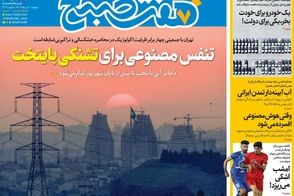 عناوین-روزنامه-های-امروز