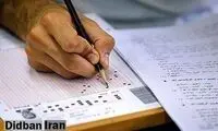 زمان اعلام نتایج نهایی کنکور مشخص شد